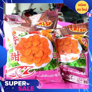 ปลากรอบ Crisp Carp กรอบ อร่อย น่ารับประทาน ขนมใหม่ ไม่ค้างสต๊อค