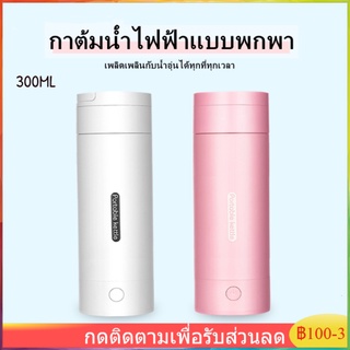 เตรียมจัดส่ง 300ML กาต้มน้ำเดินทางกาต้มน้ำไฟฟ้าแบบพกพากาต้มน้ำฉนวนกันความร้อนสแตนเลสขนาดเล็ก