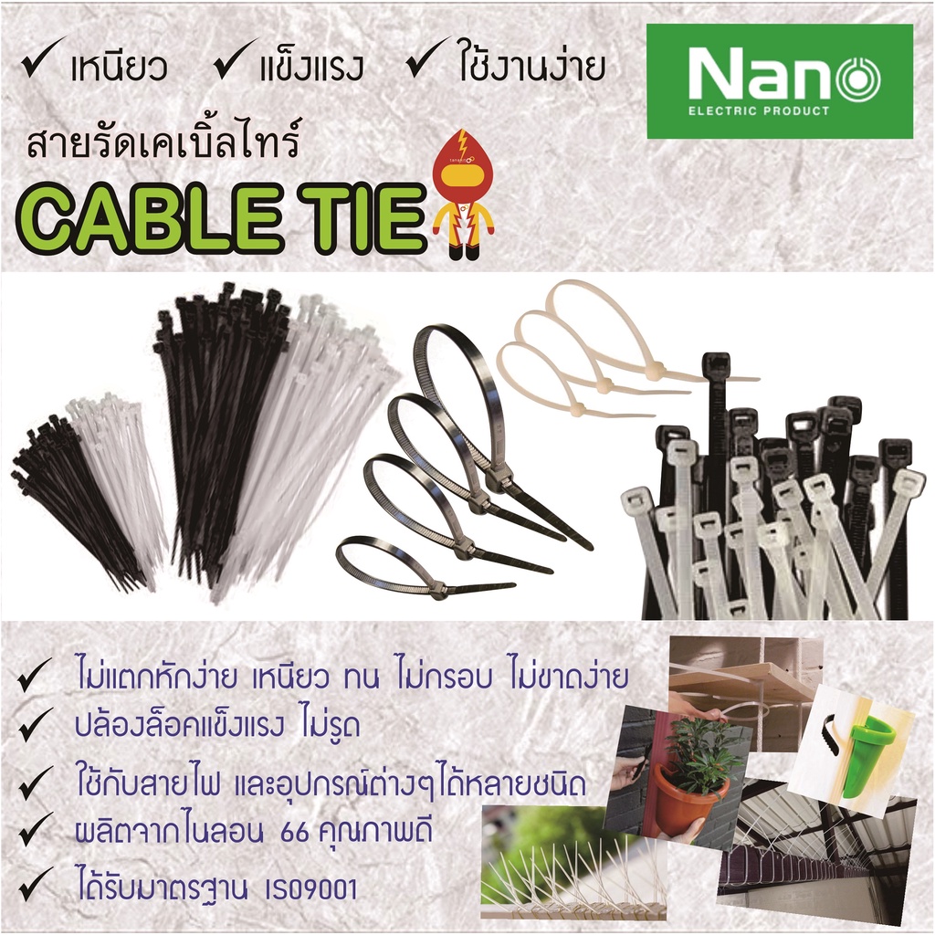 NANO Cable Tie สายรัดเคเบิ้ลไทร์ นาโน 4 , 6 , 8 , 10 ,12 นิ้ว สีขาว / สีดำ (100 ชิ้น/ถุง) ของแท้ เหนียว ทนทาน