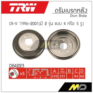 TRW ดรัมเบรก CR-V  ปี 1996-2001