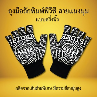 ถุงมือถักพิมพ์พีวีซีลายแมงมุม ครึ่งนิ้ว คละสี ถุงมือพิมพ์พีวีซี 2 หน้า ถุงมือผ้า ถุงมืออเนกประสงค์