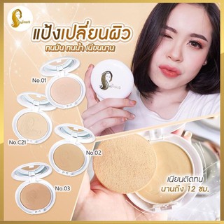 แป้งเจ้านาง (แพคเกจใหม่) ของแท้ 💯% แป้งพัฟผสมรองพื้น Chaonang Perfect Bright UV 2 Way Powder