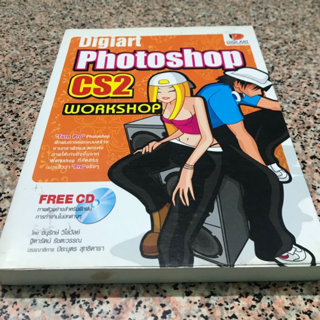 Photoshop CS2 Workshop // คู่มือโฟโต้ชอป CS2