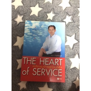 The Heart of Service : หัวใจการบริการสู่ความสำเร็จ