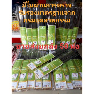 ขายส่งยกลัง 50ห่อ ธูปไล่ยุงสมุนไพรกลิ่นตะไคร้หอม ปลอดภัย 100% สีดำ