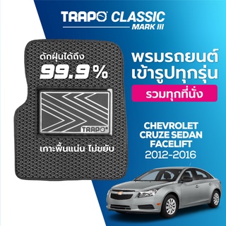 พรมปูพื้นรถยนต์ Trapo Classic Chevrolet Cruze Sedan Facelift (2012-2016)