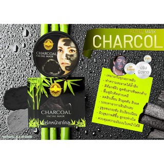 มาร์คหน้าชาโคล Charcoal facial mask