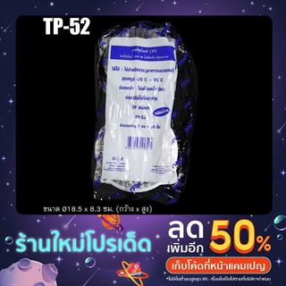 กล่องกลมใสล็อคได้ TP-52