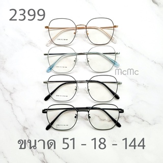 2399 กรอบแว่นตา Stainless งานอย่างดี แว่นตา ตัดแว่นตา (แถมกล่อง+ผ้าเช็ดเลนส์)