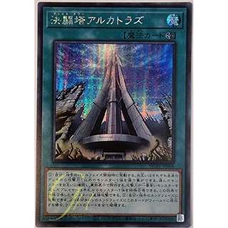 การ์ดยูกิ Yugioh [HC01-JP006] Duel Tower Alcatraz (Secret Rare) การ์ดแท้ภาษาญี่ปุ่น