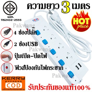 ส่งด่วน ปลั๊ก ปลั๊กไฟ มอก.แท้ สายไฟ (( 4ช่อง 2USB )) 2300w CKML รุ่น 4104U 3เมตร วัสดุแข็งแรง ดีไซน์สวยงาม สินค้าขายดี