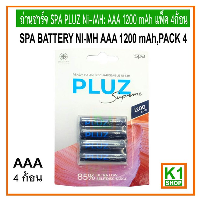 ถ่านชาร์จ AAA(3A) 1200 mAh SPA PLUZ Ni-MH:  แพ็ค 4ก้อน / SPA BATTERY NI-MH AAA 1200 mAh,PACK 4,Rechargeable Battery