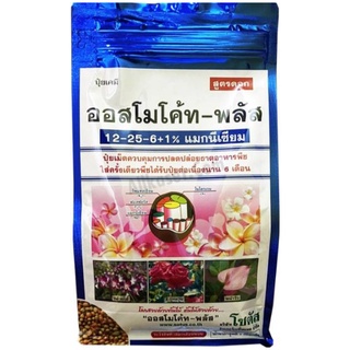 ปุ๋ยออทโมโค้ท พลัส สูตร 12-25-6+1% แมกนีเซียม (สำหรับ #เร่งดอก #ไม้ดอกไม้ประดับ #ไม้ด่าง #บอนสี) ชนิดแบ่งถุงซิป