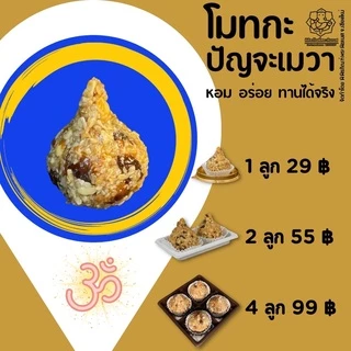 ขนมลาดู ถวายองค์พระคเณศ ladoo for ganesh