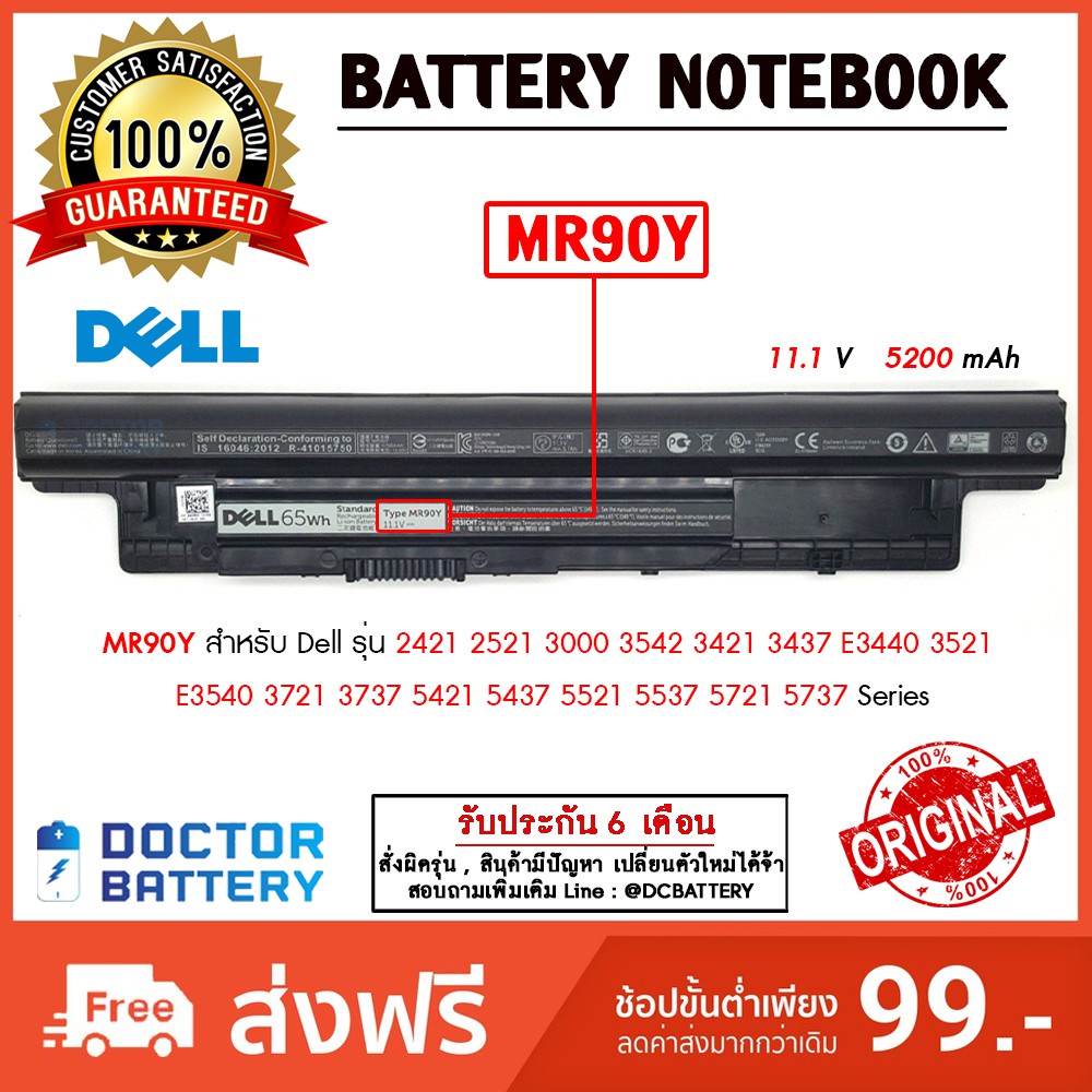 MR90Y Dell แบตแท้ รุ่น INSPIRON 3421 3437 5437 3521 3537 3541 3542 3543 5521 5421 5437 5537 Original DELL BATTERY