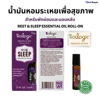 Oilogic โรลออนน้ำมันหอมระเหยจากธรรมชาติ เพื่อพักผ่อนและนอนหลับ  Rest &amp; Sleep Essential Oil Roll-On (จากสหรัฐอเมริกา)