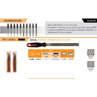 PUMPKIN ตะไบแบน พร้อมด้ามจับ 12นิ้ว แบบละเอียด รุ่น PTT-12FS (51108)