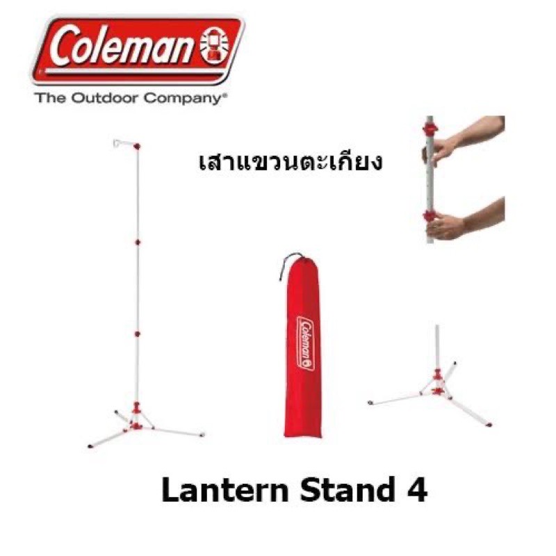เสาตะเกียง coleman #coleman