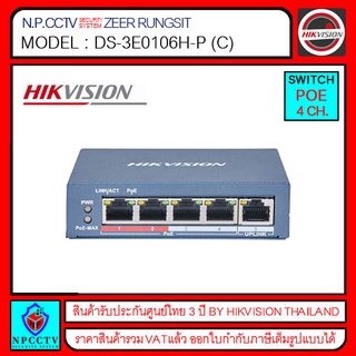 HIKVISION SWITCH POE 4 PORT รุ่น DS-3E0106H-P (C)