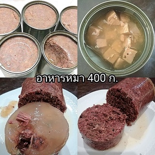 อาหารหมากระป๋อง 400 ก. ยกลัง 20 กป. 590 บาท ส่งฟรี