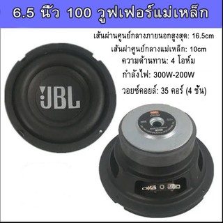 🚚เตรียมจัดส่ง🚚🔥ลำโพง JBL ลำโพงซับวูฟเฟอร์ 6.5 นิ้ว 30-200W 4ohm ลำโพงซับวูฟเฟอร์ลำโพงมิดเบส