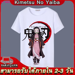 เสื้อยืดผ้าฝ้ายพรีเมี่ยม 🚚🚚☏◈❖ ถูกและดี ชุดคอสเพลย์ Anime เสื้อดาบพิฆาตอสูรDemon Slayerเสื้อยืด Demon Slayer ประตูห้อง