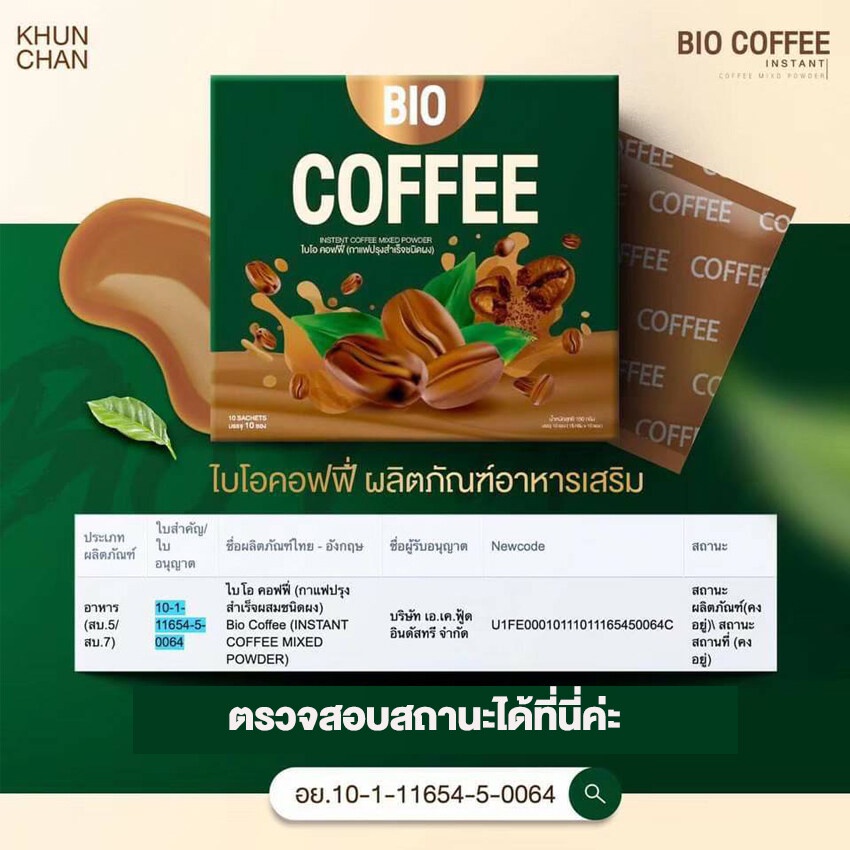 Bio Coffee à¸ à¸²à¹ à¸Ÿ à¹„à¸šà¹‚à¸­ à¸ à¸²à¹ à¸Ÿà¸›à¸£à¸¸à¸‡à¸ªà¸³à¹€à ...