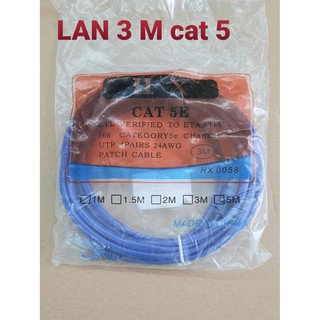 Cable CAT5 สาย LAN สำเร็จรูป ยาว3 เมตร สายสัญญานดีทนทานได้มาตรฐาน