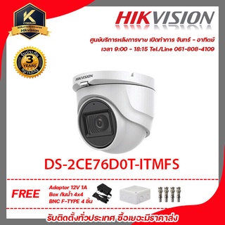 Hikvision  กล้องวงจรปิด รุ่น  DS-2CE76D0T-ITMFSฟรี Adaptor 12V 1A Box กันน้ำ 4x4 BNC F-TYPE 4 ชิ้น