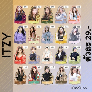 สแตนดี้ Standy itzy อิทจี ขนาด10-11cm