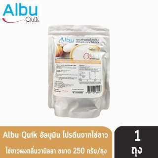 Albu Quik Egg White Powder ไข่ขาวผง อัลบู ควิก 250 กรัม [1 ถุง] โปรตีนไข่ขาวอัลบูมิน ไม่แต่งกลิ่น ไม่มีไขมัน