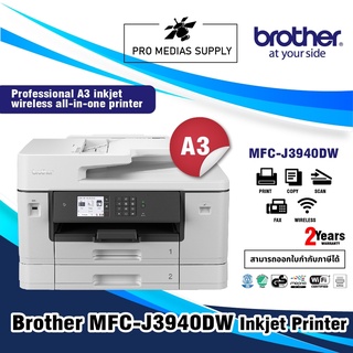 Brother เครื่องพิมพ์อเนกประสงค์ InkJet MFC-J3940DW ระบบตลับหมึก 6-in-1 Print/Fax/Copy/Scan/PC Fax/Direct Print