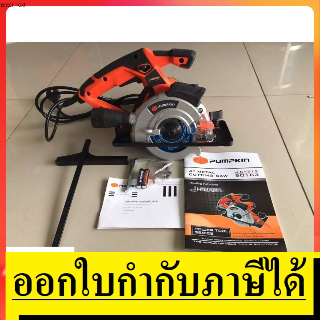50163 / J-C4512 เลื่อยวงเดือนตัดอเนกประสงค์ 4 นิ้ว พร้อมเลเซอร์ PUMPKIN สินค้าเเท้รับประกันจากผู้เเทนจำหน่าย