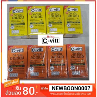 ราคาพิเศษ!! ซีวิท เครื่องดื่มวิตามิน ขนาด 125มลต่อกล่อง แพ็คละ4กล่องC-Vitt 125ml 4box/pack+ จัดส่งเร็ว🚛💨