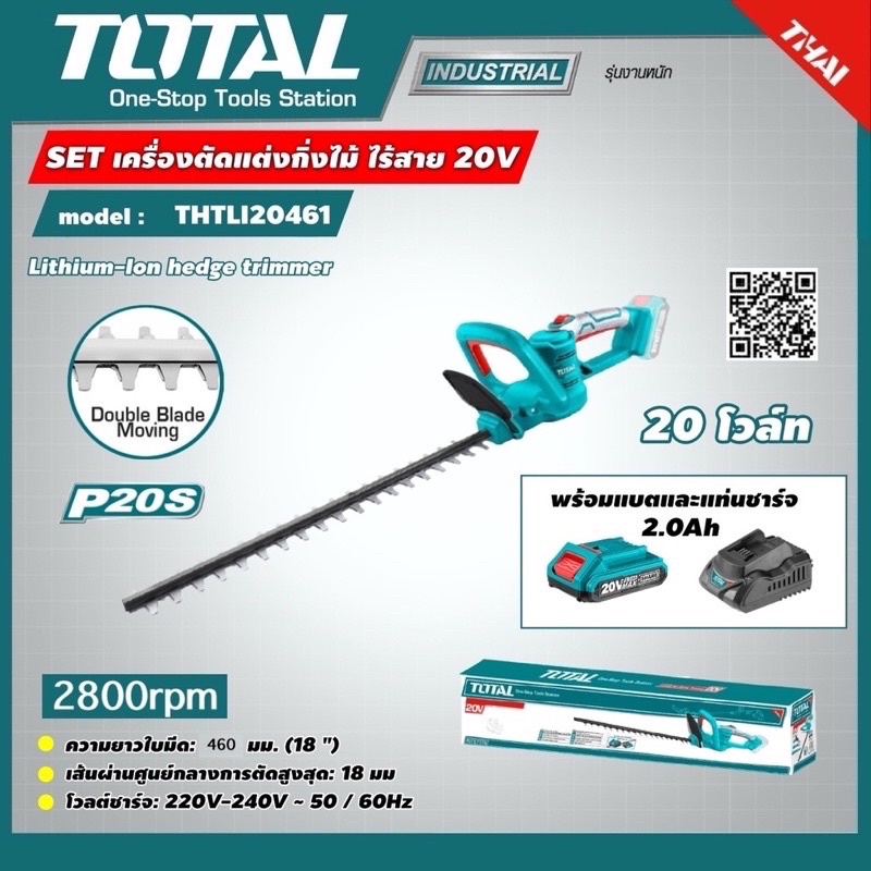 TOTAL เลื่อยตัดแต่งกิ่งไม้ ไร้สาย ยาว18” รุ่น THTLI20018 / THTLI20461 เครื่องตัดแต่งกิ่งไม้