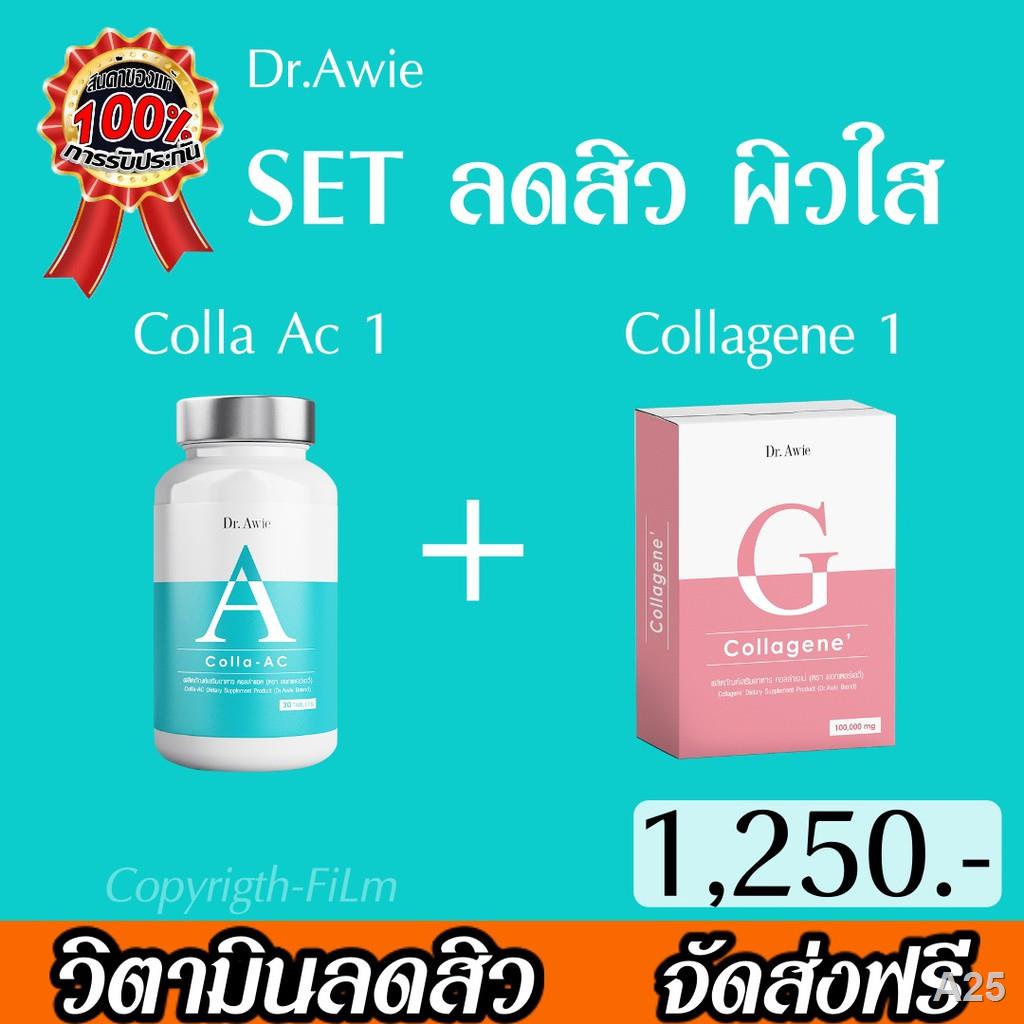 [เซ็ตลดสิว ผิวสวย] Colla Ac 1 + Collagene 1 dr awie สูตรรักษาสิว คอลลาเจนลดสิว ผิวสวยใส เนียนกริบ