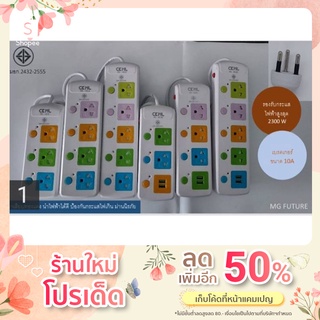 ปลั๊กพ่วงมาตรฐาน มอก.แท้ รุ่น813 ยาว8ม.
