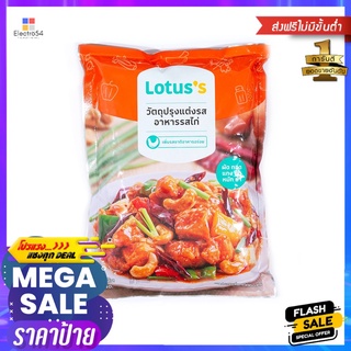 โลตัสวัตถุปรุงแต่งอาหาร ไก่ 850ก.LOTUSS CHICKEN POWDER 850G.