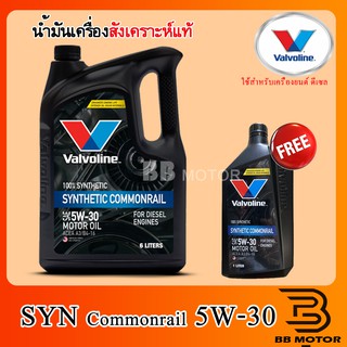 น้ำมันเครื่อง Valvoline Synthetic Commonrail สังเคราะห์ 100% คอมมอนเรล 5W-30 6+1 ลิตร (ดำ)