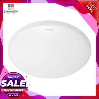 🔥*พร้อมส่ง*🔥 PHILIPS โคมไฟเพดาน LED 6 วัตต์ Daylight รุ่น CL200 EC RD 6W ขนาด 24.9 x 24.9 x 7 ซม. สีขาว