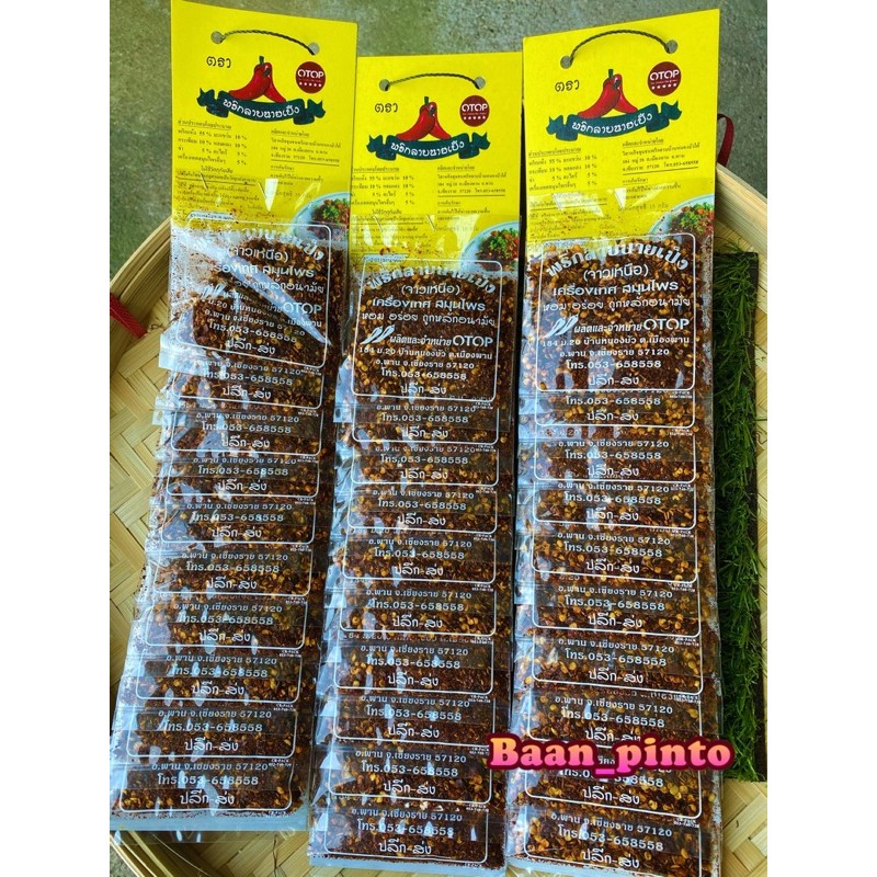 (เพิ่มปริมาณ)พริกลาบนายเป็ง สินค้าโอท็อปห้าดาว พริกลาบสูตรเชียงราย แบบแผง 10 ซอง