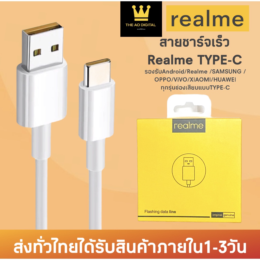สายชาร์จเร็วREALME VOOC USB ( TYPE-C ) รองรับรุ่น​ REAL​ME​ 5​ PRO , REALME​ 6 ​, REALME​ 6​ PRO , REALME​ 7​ PRO​