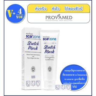 Provamed Stretch Mark Cream 200 ml. สำหรับผิวแตกลาย ครีมบำรุงฟื้นฟูผิว สูตรเข้มข้นพิเศษ (P5)