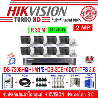 Hikvision กล้องวงจรปิด 2MP รุ่น DS-2CE16D0T-ITFS 3.6 (8)+DVR รุ่น iDS-7208HQHI-M1/S(1)+อุปกรณ์ชุด 2H2JBP/AC