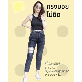 กางเกงยีนส์ทรงบอยสลิม แต่งฟูขาดเข่า 1 ข้าง สีมิดไนท์ size S-40