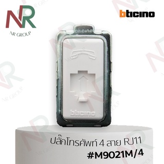 Bticino ปลั๊กโทรศัพท์/ ปลั๊ก tel 4สาย RJ11 1 โมดูล #M9021M/4 (Magic)