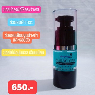 Beauty Magic by Malinee MelaClear Melasma Concentrate Serum