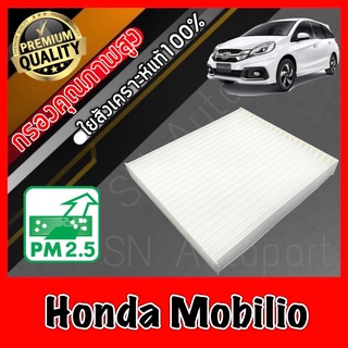 กรองแอร์ Filter Air ฟิลเตอร์แอร์ ฮอนด้า โมบิลิโอ Honda Mobilio โมบิลิโอ้