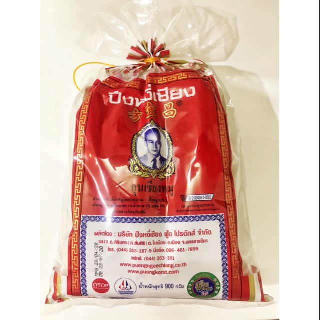 ถูกที่สุด กุนเชียงหมู ปึงหงี่เชียง เชือกเหลือง 450 g, 900 กรัม กุนเชียง5ดาว ของฝากโคราช