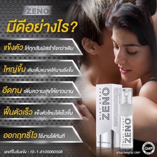 สเปร์ย ZENO ฉีดพ่น ก่อน บวก สะดวกปลอดภัย ไม่ระบุชื่อสินค้าน้ากล่อง